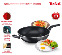 TEFAL กะทะก้นลึกเคลือบไทเทเนี่ยม  ขนาด32ซม.รุ่น B5038995 / B5038996