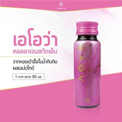 &nbsp;A-OVA Collagen เอโอว่า คอลลาเจนสกัดเย็นจากหอยเป๋าฮื้อในน้ำทับทิมผสมเปปไทด์ 1 แพ็ค 6 ขวด &nbsp;