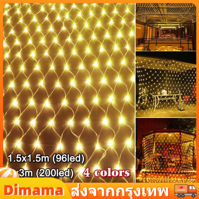 【Dimama】 ตาข่ายไฟ ไฟตาข่าง ขนาด ปรับได้ 8 โหมด ไฟตกแต่ง ประดับเทศกาล ไฟคริสต์มาส ปีใหม่ ตรุษจีน ไฟกระพริบ ไฟปู