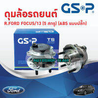 GSP ลูกปืนดุมล้อหลัง FORD FOCUS /13- (ABS) (5 สกรู)