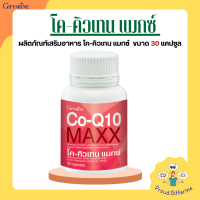 โคคิวเทน แมกซ์ กิฟฟารีน Co-Q10 Maxx GIFFARINE ผลิตภัณฑ์เสริมอาหาร โคเอนไซม์คิวเทน ผสมแอล-คาร์นิทีน และซิตรัส ไบโอฟลาโวนอยด์ชนิดแคปซูล