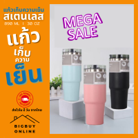 Bigbuy Online แก้วเก็บความเย็น TYESO แก้วเก็บเย็น 24 ชม. ขนาด 30oz 890ML แก้วเยติ แก้วน้ำเยติ แก้วน้ำเก็บเย็น สแตนเลส304 แก้วน้ำสแตนเลส (022)