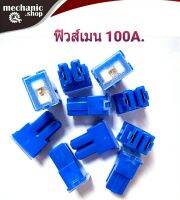 ฟิวส์เมน รถยนต์ 100A 32V สีน้ำเงิน FUSE 100A. แบบเสียบ แข็งแรง ทนทานต่อการใช้งาน