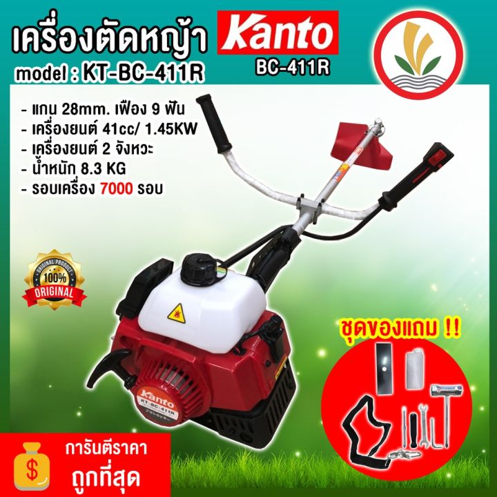 เครื่องตัดหญ้า-kanto-เครื่องตัดหญ้า-2-จังหวะ-รุ่น-kt-bc-411r-2-จังหวะ-รุ่น-kt-bc-411r-สะพายบ่า