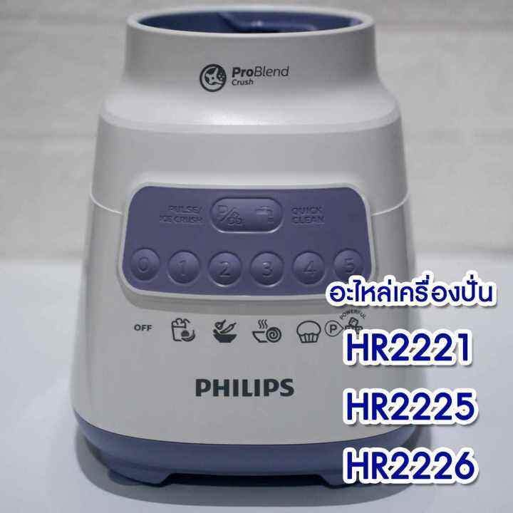 philips-อะไหล่-มอเตอร์-เครื่องปั่น-ใหม่-ของแท้-รุ่น-hr2221-ใช้กับอุปกรณ์-รุ่น-hr2225-hr2226-ได้