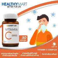 Dary Vit Vitamin C Complex ดารี่ วิต อาหารเสริม วิตามินซี สารสกัดจาก คามูคามู อะเซโรลาเชอร์รี่ เมล็ดองุ่น ขนาด 30 แคปซูล 1 กระปุก