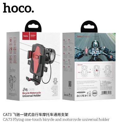 SY HOCO CA73 Bicycle Motorcycle  Univevsal Holder ที่จับโทรศัพท์มือถือ กับมอเตอร์ไซร์ ของแท้100% พร้อมส่ง