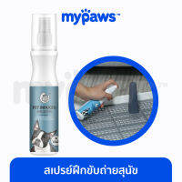 My Paws  สเปรย์ฝึกขับถ่ายสุนัข (C) สเปรย์ฝึกหมาฉี่ ป้องกันการขับถ่ายและฉี่ไม่เป็นที่