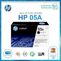 HP 05A CE505A สีดำ ตลับหมึกของแท้จากศูนย์ 100% Toner Original สำหรับ HP P2055d/P2055dn/P2035/P2035N