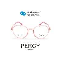 PERCY แว่นสายตาทรงกลม 8806-C6 size 53 By ท็อปเจริญ