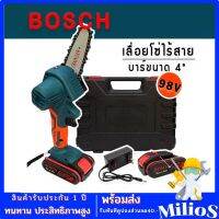 ชุดกระเป๋า เลื่อยโซ่แบต เลื่อยโซ่ไร้สาย Bosch 98V ขนาดบาร์ 4 นิ้ว พร้อมแบตเตอรี่ 2 ก้อน และอุปกรณ์พื้นฐานใช้งานได้ทันที