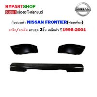 กันชนหน้า NISSAN BIG-M/FRONTIER(ฟอนเทียร) ตาลึก/ตาเต็ม 3ชิ้น ครบชุด เหล็กดำ ปี1998-2001