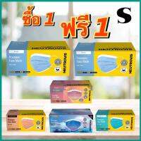 [1 ฟรี 1] Neutrovis นิวโทรวิส หน้ากาก 3 ชั้น 30 ชิ้น