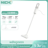 NiChi เครื่องดูดฝุ่น เครื่องดูดฝุ่นแบบมีสาย 11000pa Wired Vacuum Cleaner แรงดูดสูง เหมาะสำหรับอพาร์ทเมนท์ขนาดเล็ก