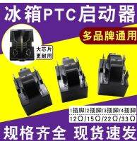 นำเข้าคอมเพรสเซอร์ตู้เย็นชิปขนาดใหญ่ PTC ตัวเปิด QP2-15 22 1234 อุปกรณ์ป้องกันการโอเวอร์โหลดเท้า