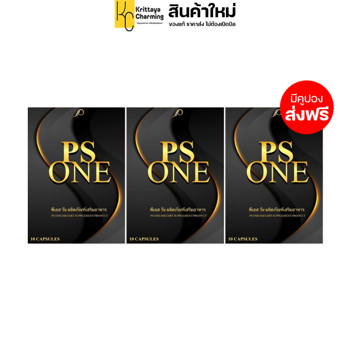 พีเอส-วัน-ps-one-อาหารเสริมคุมน้ำหนัก-ไม่ทานจุกจิก-คุมหิวระหว่างวัน-1กล่อง-10แคปซูล