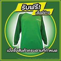 สำหรับแถมเท่านั้น เสื้อช่าง จระเข้ 1ตัว