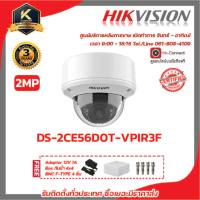 Hikvision กล้องวงจรปิด รุ่น  DS-2CE56D0T-VPIR3Fฟรี Adaptor 12V 1A Box กันน้ำ 4x4 BNC F-TYPE 4 ชิ้น รับสมัครดีลเลอร์ทั่วประเทศมีทีมซัพพอร์ทและบริการหลังการขายค่ะ