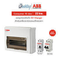 ABB อุปกรณ์ติดตั้ง EV Charger สำหรับเครื่องชาร์จรถยนต์โดยเฉพาะ (สำหรับ 7.4kW และ 22kW)