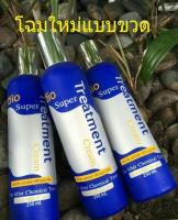 (แบบขวด 3ขวด) Green Bio Super Treatment  กรีน ไบโอ ซุปเปอร์ ทรีทเม้นต์ บำรุงผม ฟื้นฟูผมเสีย เร่งด่วน หลังการยืด ดัด ทำสี  250มล. ( กรีนไบโอ  **3 ขวด)