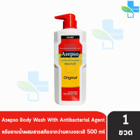 Asepso Body Wash Original อาเซปโซ ครีมอาบน้ำ สบู่เหลว 500 มล [1 ขวด] สีแดง