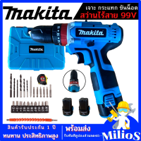 MAKITA สว่านไร้สาย 99V 3ระบบ (เจาะ กระแทก ขันน๊อต) ปรับซ้าย-ขวา แบตเตอร์รี่Li-ion 2ก้อน พร้อมกล่องเก็บและอุปกรณ์พื้นฐาน สว่านแบตเตอรี่