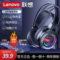 Lenovo G80กระเป๋าใส่หูฟังคอมพิวเตอร์แบบสวมหัวไมโครโฟนไมโครโฟนช่องเกมการแข่งขันไฟฟ้า7.1ช่องแบร์ริ่งจักรยานเสือภูเขาชั้นเรียนออนไลน์