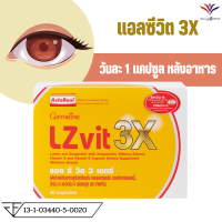 ส่งฟรี อาหารตา วิตามินดวงตา แอลซีวิตพลัสเอ กิฟฟารีน LZvit 3X ลูทีนเข้มข้นกว่าเดิมถึง 3 เท่า สำหรับดวงตา 30เม็ด ราคา 920บาท กิฟฟารีนของแท้