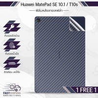 9Gadget - ซื้อ1 ฟรี 1 - ฟิล์มหลัง HUAWEI MatePad SE 10.1 / T10s ลายเคฟล่า ฟิล์มหลังกันรอย ฟิล์มหลังเครื่อง ฟิล์ม ฟิล์มกันรอย ฟิล์มใส - Back Film Protector Clear Kevlar