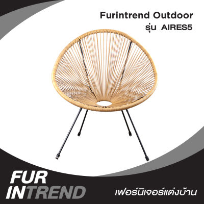 Furintrend เก้าอี้Outdoor เก้าอี้กลางแจ้ง เก้าอี้พักผ่อน ลายหวายเทียมสีเหมือนธรรมชาติ  รุ่น AIRES5