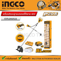 Ingco เครื่องตัดหญ้าแบตเตอรี่ไร้สาย 40V  อึด สะใจ งานหนัก ตัดหญ้าสายเอ็น(พร้อม สายเอ็น + ใบมีด) รุ่น CSTLI202522 /CSTLI20018 (เครื่องเปล่า,ครบชุด4ah*2)