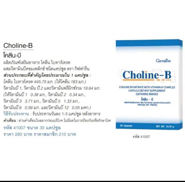 choline-b-โคลีน-บี-2-กล่อง-ขนาดบรรจุ-30-แคปซูล-ตรากีฟฟารีน