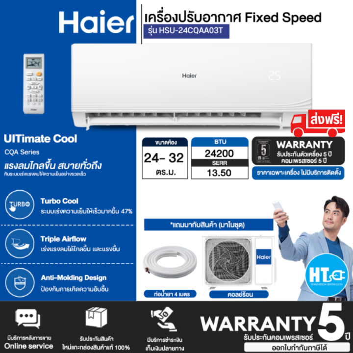 ส่งฟรี-haier-เครื่องปรับอากาศ-แอร์-ไฮเออร์-ขนาด-24000-บีทียู-non-inverter-รุ่น-hsu-24cqaa03t-รับประกันคอมเพรสเซอร์-5-ปี-htc