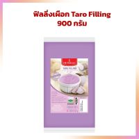 ฟิลลิ่งเผือก ตรา อิมพีเรียล ขนาด 900 กรัม Imperial Brand Taro Filling 900 g. ไส้ขนม เบเกอรี่