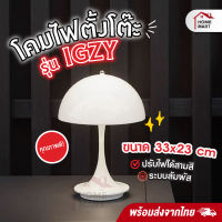 โคมไฟรุ่น IGZY - โคมไฟตั้งโต๊ะ โคมไฟ LED โคมไฟมินิมอล ตกแต่งห้อง โต๊ะอาหาร แบบชาร์ โคมไฟคาเฟ่ โคมไฟหัวเตียง