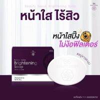 Beauty Sense บิวตี้เซ้นส์ สบู่ขาวละมุน ขนาด 70 กรัม