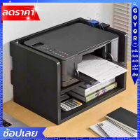 ชั้นวางเครื่องพิมพ์ ชั้นวางโต๊ะ ชั้นวางสำเนาหลายชั้น Printer ช่วยประหยัดพื้นที่ จัดเก็บเอกสาร