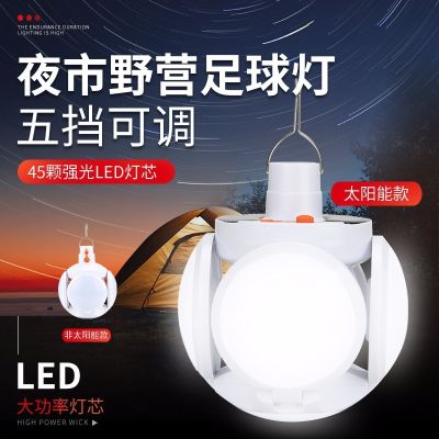 ☃❉♚ football lights night market stall street bulb power outage emergency charging energy-saving