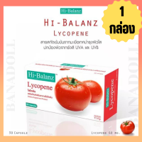 Hi-Balanz ไฮบาลานซ์ มะเขือเทศสกัด ไลโคปีน licopene tomato extract 30เม็ด (1 กล่อง)