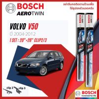 [Official BOSCH Distributor] ใบปัดน้ำฝน BOSCH AEROTWIN PLUS คู่หน้า 20+26 Side2/3 Arm สำหรับ VOLVO V50 year 2004-2012 ปี 04,05,06,07,08,09,10,11,12,47,48,49,50,51,52,53,54,55