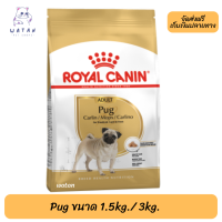 ? ล็อตใหม่? พร้อมส่งฟรี!! ? Royal Canin สุนัขโต สูตร Pug ปั๊ก ?บริการเก็บเงินปลายทาง