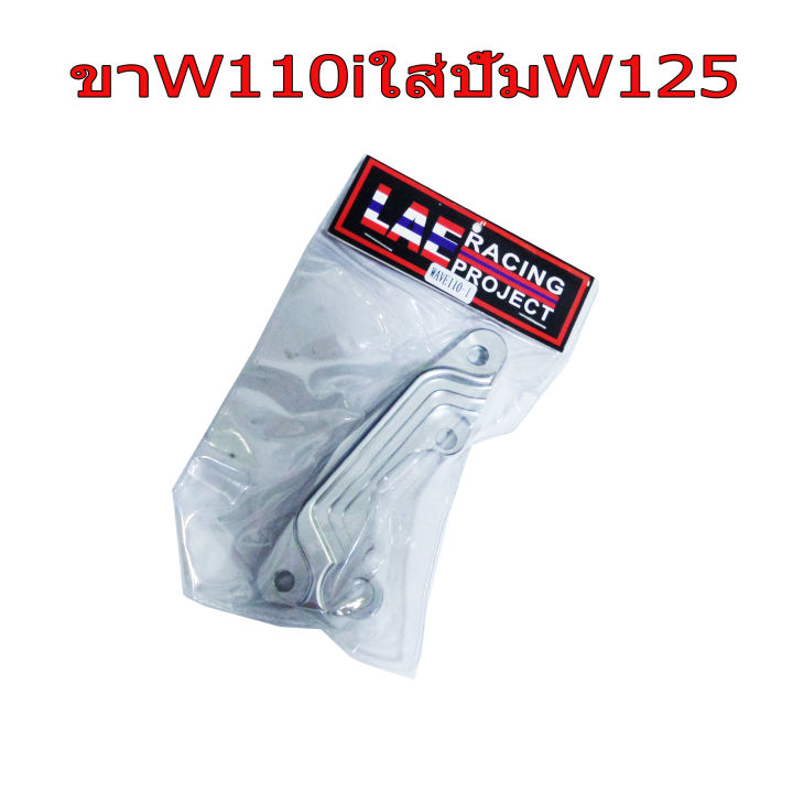 sale-ขาคาลิปเปอร์มิเนียมหน้า-honda-w110i-ปลาวาฬ-ใส่ปั้ม-w125