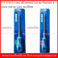 ตะไบกลม 8 " ชนิดหยาบและละเอียด ตราม้าลอดห่วง (PFERD) MADE IN GERMANY