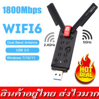 อะแดปเตอร์ USB WiFi 6 1800Mbps,802.11AX, 2.4G / 5GHz USB 3.0การ์ดเครือข่ายไร้สายรองรับ Windows 7/10/11