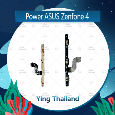 แพรสวิตช์ Asus Zenfone 4/zen4 อะไหล่แพรสวิตช์ ปิดเปิด Power on-off อะไหล่มือถือ คุณภาพดี Ying Thailand