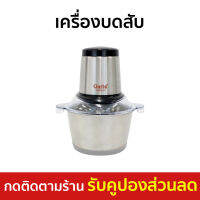 ?ขายดี? เครื่องบดสับ Clarte ขนาด 1.8 ลิตร บดได้รวดเร็ว FMX023S - เครื่องบดเนื้อ เครื่องปั่นบดสับ เครื่องปั่นพริก เครื่องบดอาหาร เครื่องบดพริก เครื่องบดหมู เครื่องบดพริกแกง เครื่องปั่นบด เครื่องบด เครื่องบดสับอาหาร เครื่องบดอเนกประสงค์ Meat Chopper