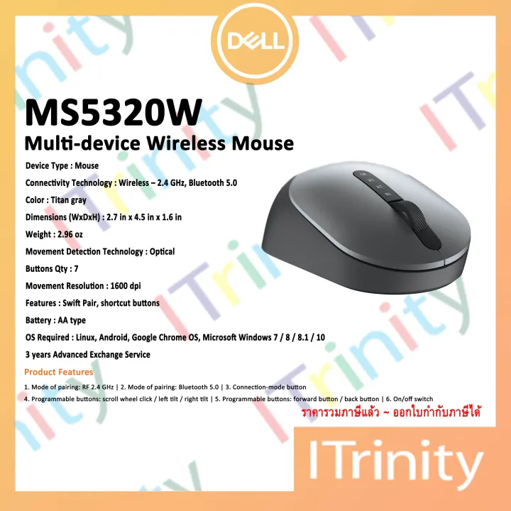 Dell Multi-device Wireless Mouse – MS5320W เดลล์ เมาส์มัลติ ไวร์เลส ไร้สาย  MS5320W  Bluetooth รับประกัน 3 ปี 