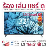 LG สมาร์ททีวี HD LED รุ่น 32LM575 ขนาด 32 นิ้ว Web Browser | Netflix | Dolby Audio รับประกันศูนย์ 1 ปี