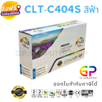 Color Box / Samsung / CLT-C404S / CLT-404S / หมึกพิมพ์เลเซอร์เทียบเท่า / Samsung Xpres / SL-C430 / SL-C430W / SL-C480 / SL-C480W / SL-C480FW / สีฟ้า / 1,000 แผ่น / 1 กล่อง