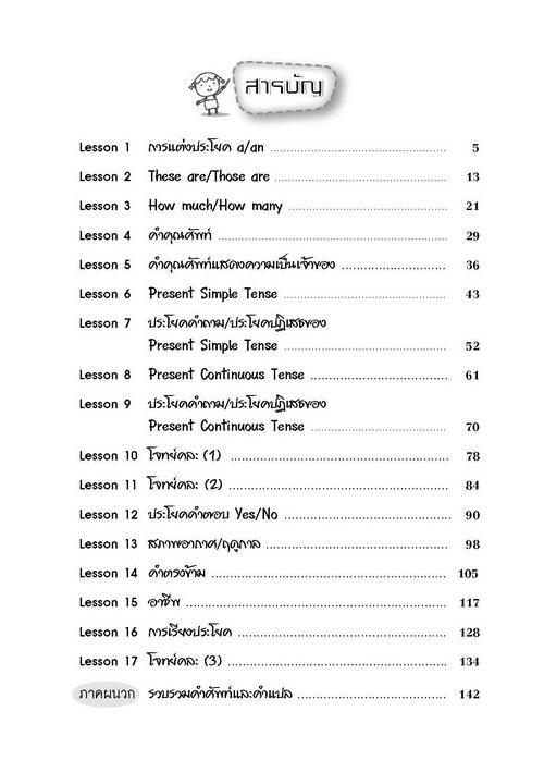 แบบฝึกภาษาอังกฤษแนวเข้ม-ป-3